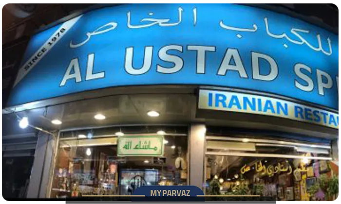 رستوران استادی